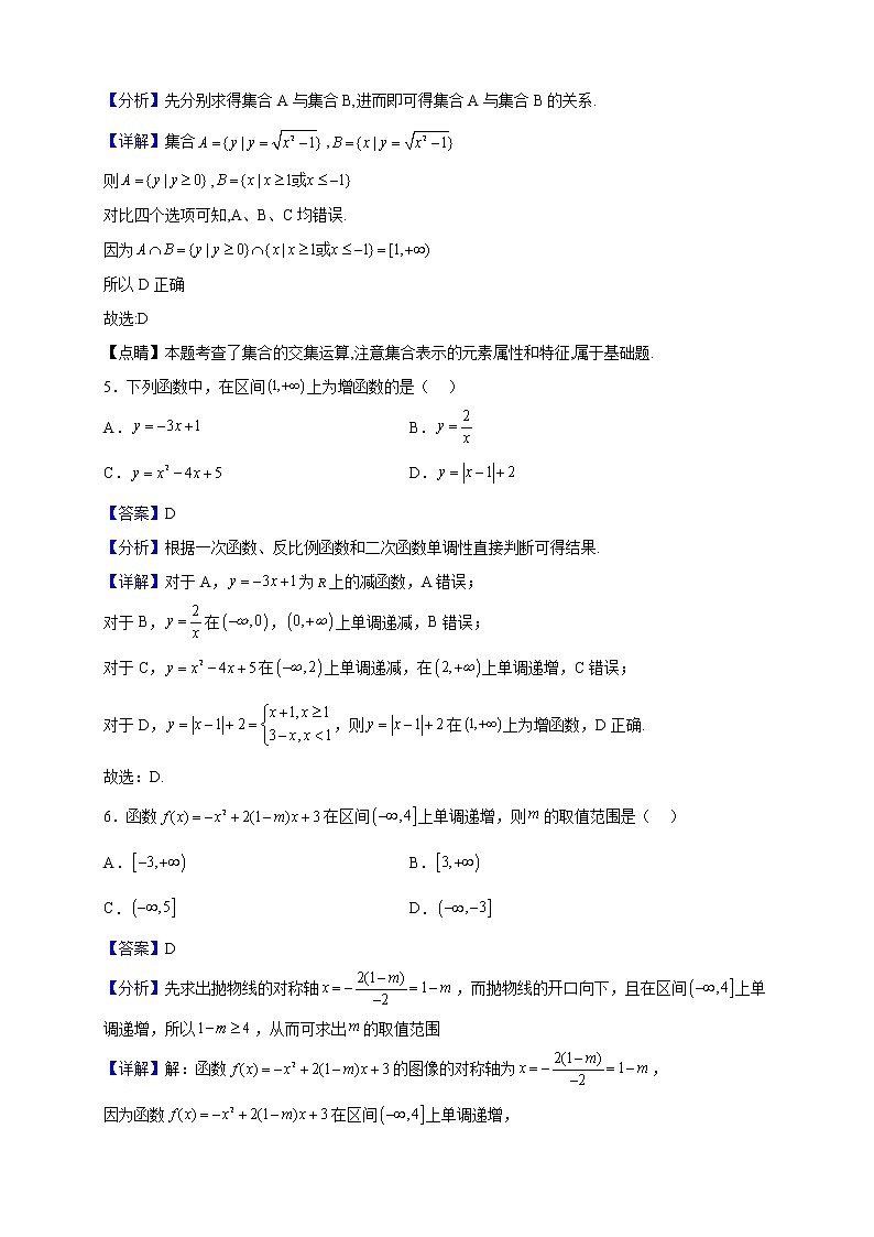 2022-2023学年广东省东莞市第一中学高一上学期第一次月考数学试题（解析版）第2页