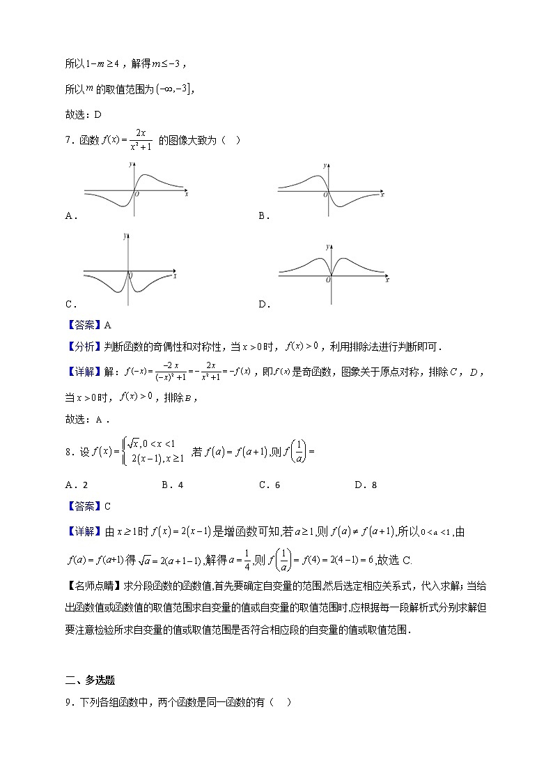 2022-2023学年广东省东莞市第一中学高一上学期第一次月考数学试题（解析版）第3页