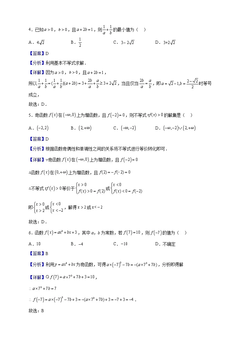 2022-2023学年广东省广州二中教育集团（天元、应元、开元）高一上学期期中数学试题（解析版）第2页