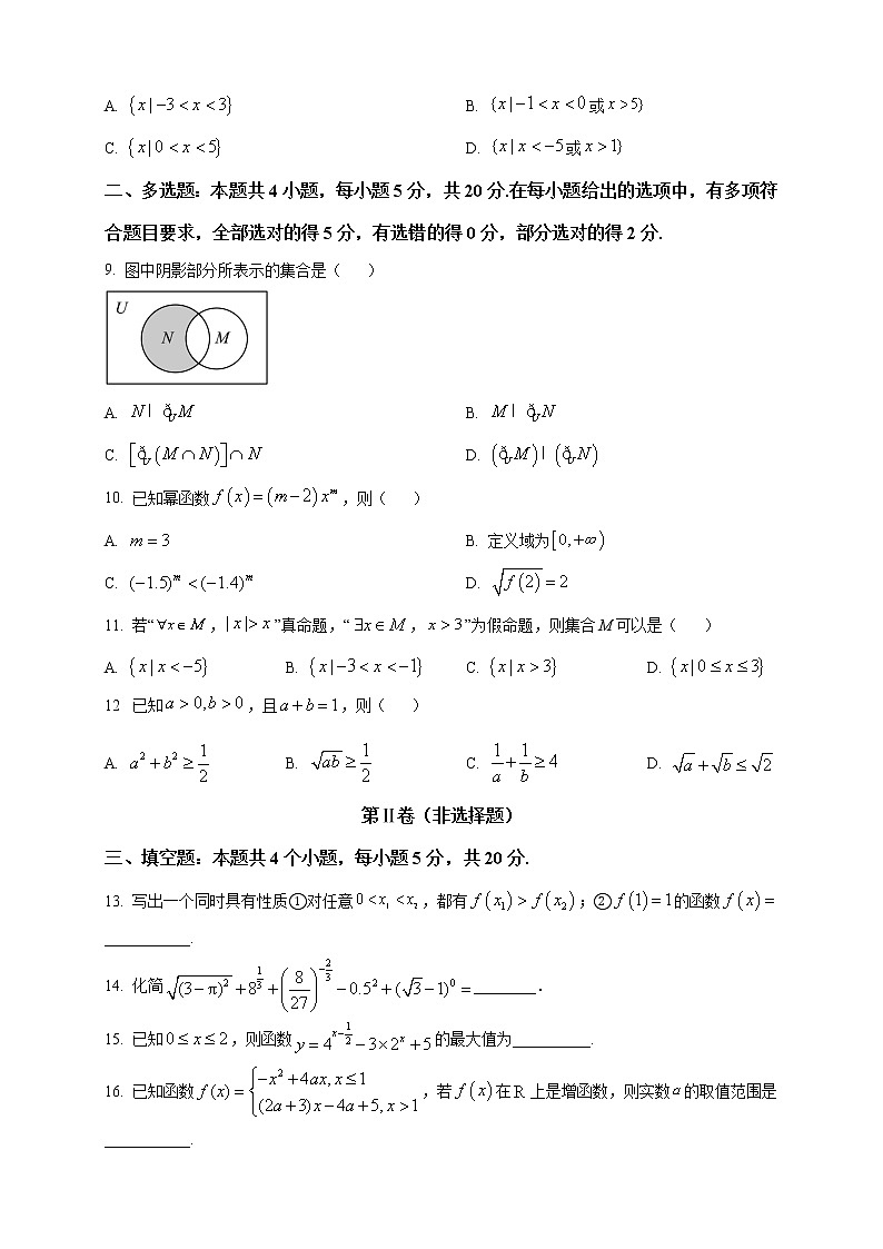 2022-2023学年广东省广州市七十五中高一上学期期中数学试题（解析版）第2页