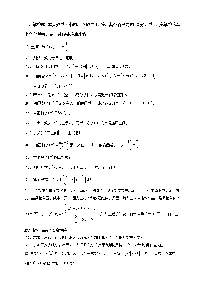 2022-2023学年广东省广州市七十五中高一上学期期中数学试题（解析版）第3页