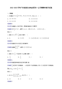 2022-2023学年广东省茂名市电白区高一上学期期中数学试题（解析版）