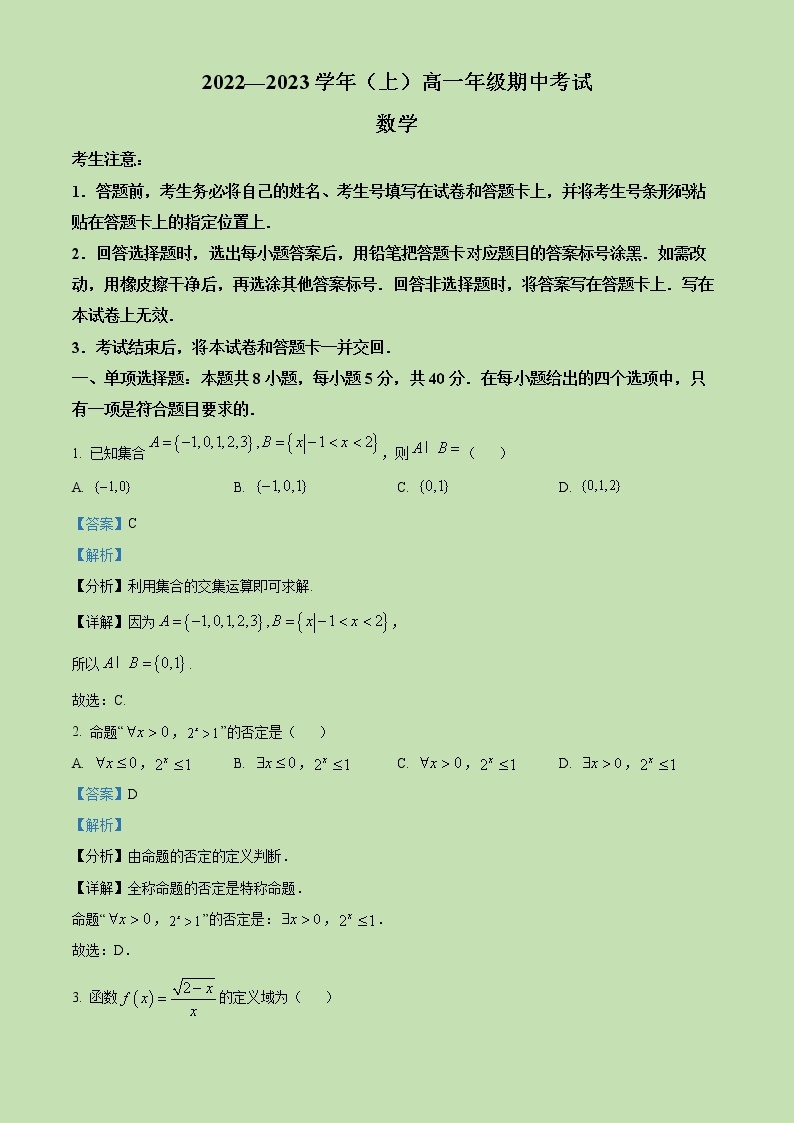2022-2023学年广东省华南师范大学附属中学高一上学期期中数学试题（解析版）01