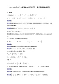 2022-2023学年广东省汕头市津怀中学高一上学期期中数学试题（解析版）