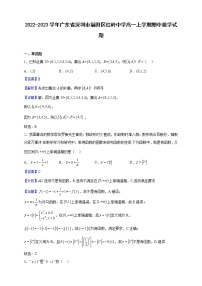 2022-2023学年广东省深圳市福田区红岭中学高一上学期期中数学试题（解析版）
