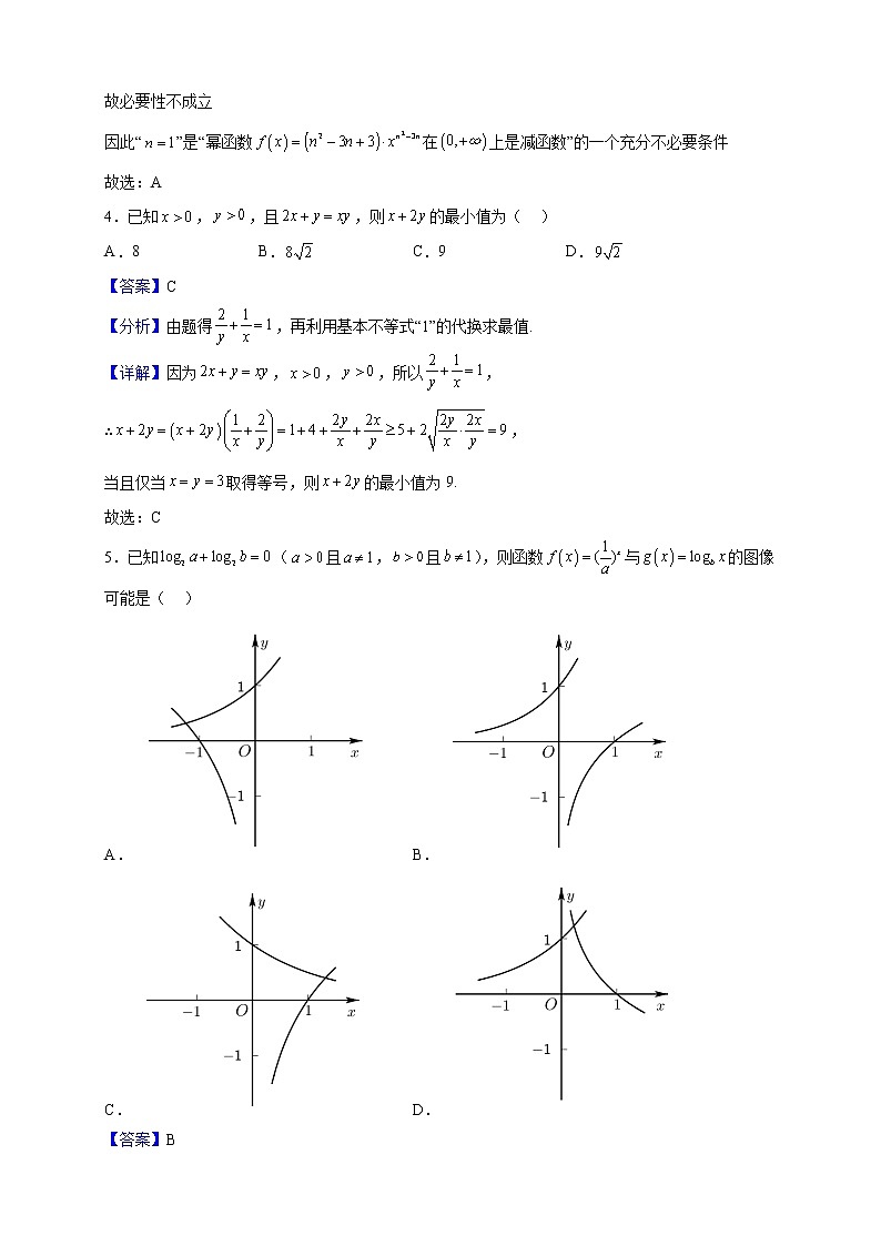 2022-2023学年广东省深圳中学高一上学期期中数学试题（解析版）第2页