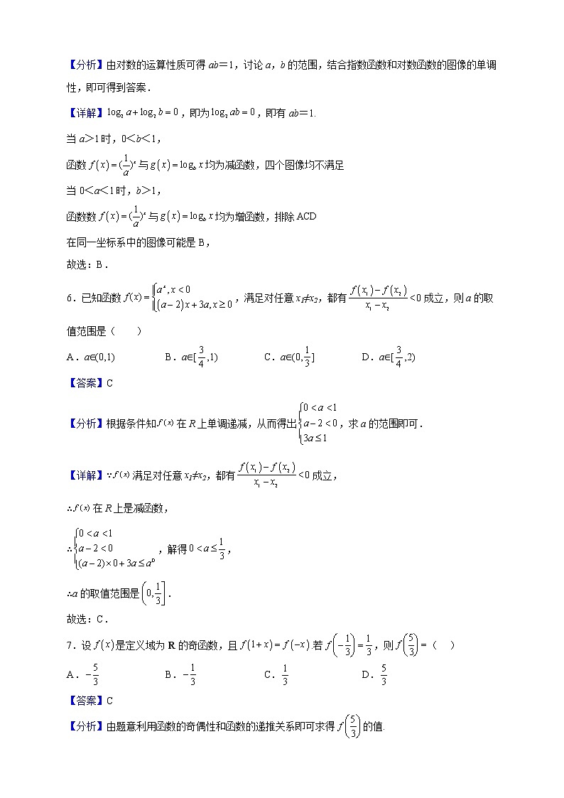 2022-2023学年广东省深圳中学高一上学期期中数学试题（解析版）第3页