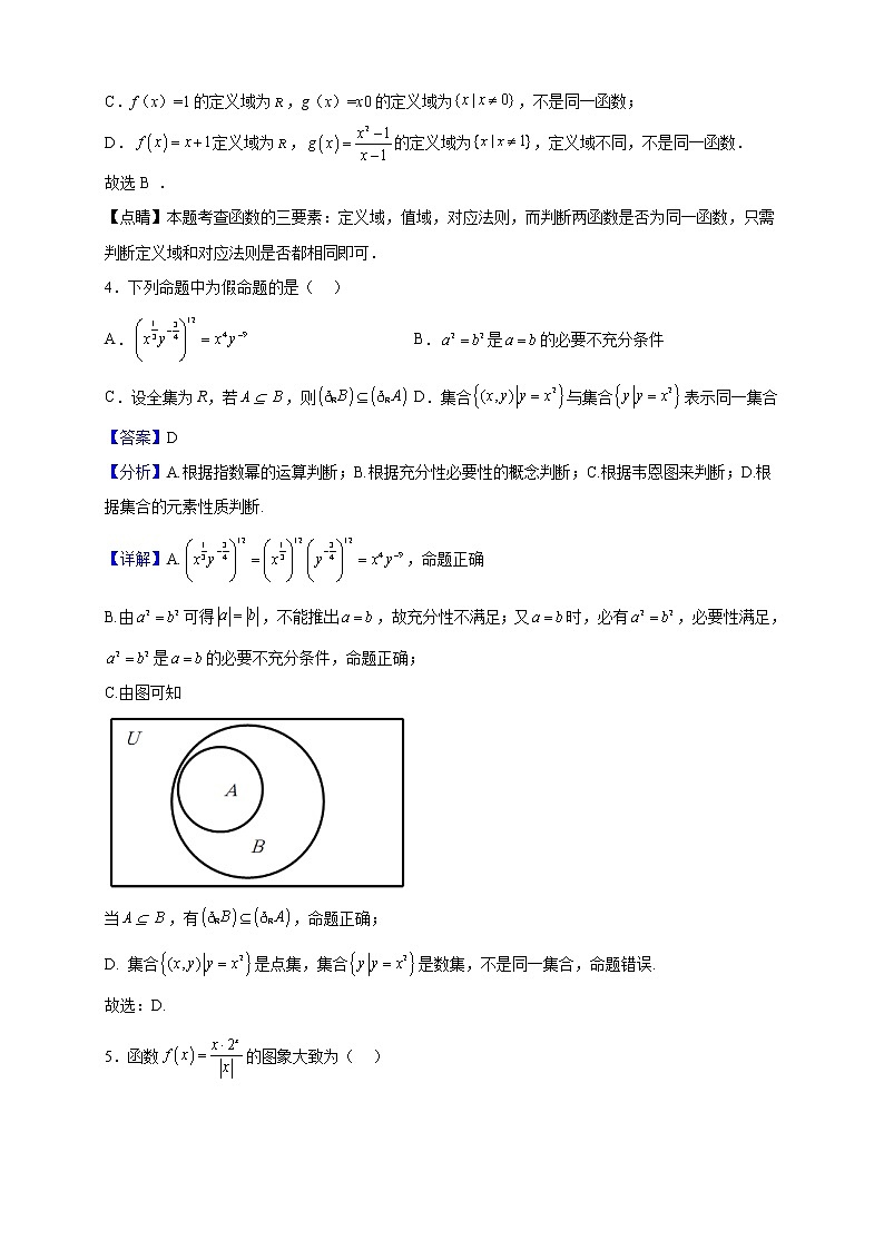 2022-2023学年广东实验中学越秀学校高一上学期期中数学试题（解析版）02