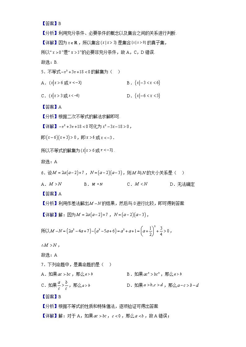 2022-2023学年广西浦北县高一上学期10月月考数学试题（解析版）02