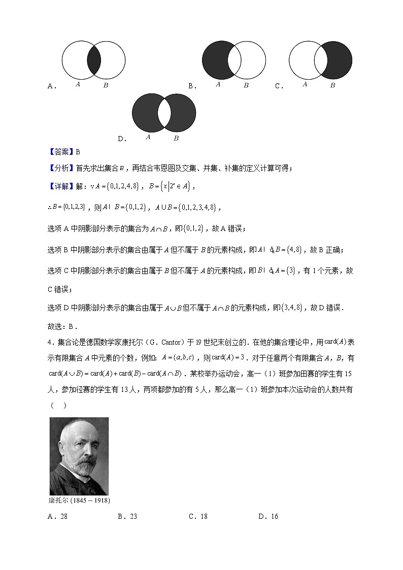 2022-2023学年海南华侨中学高一上学期第一次段考（期中）数学试题（解析版）第2页
