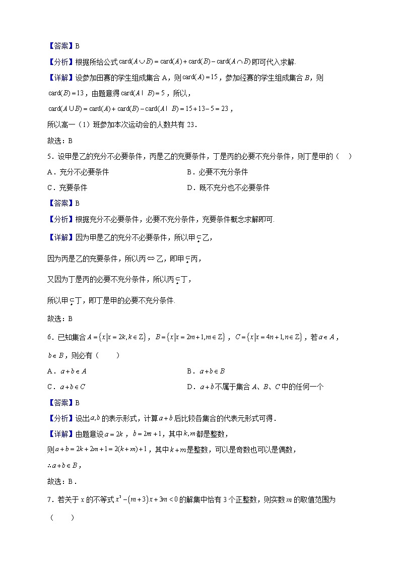 2022-2023学年海南华侨中学高一上学期第一次段考（期中）数学试题（解析版）第3页
