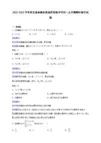 2022-2023学年河北省承德市双滦区实验中学高一上学期期中数学试题（解析版）