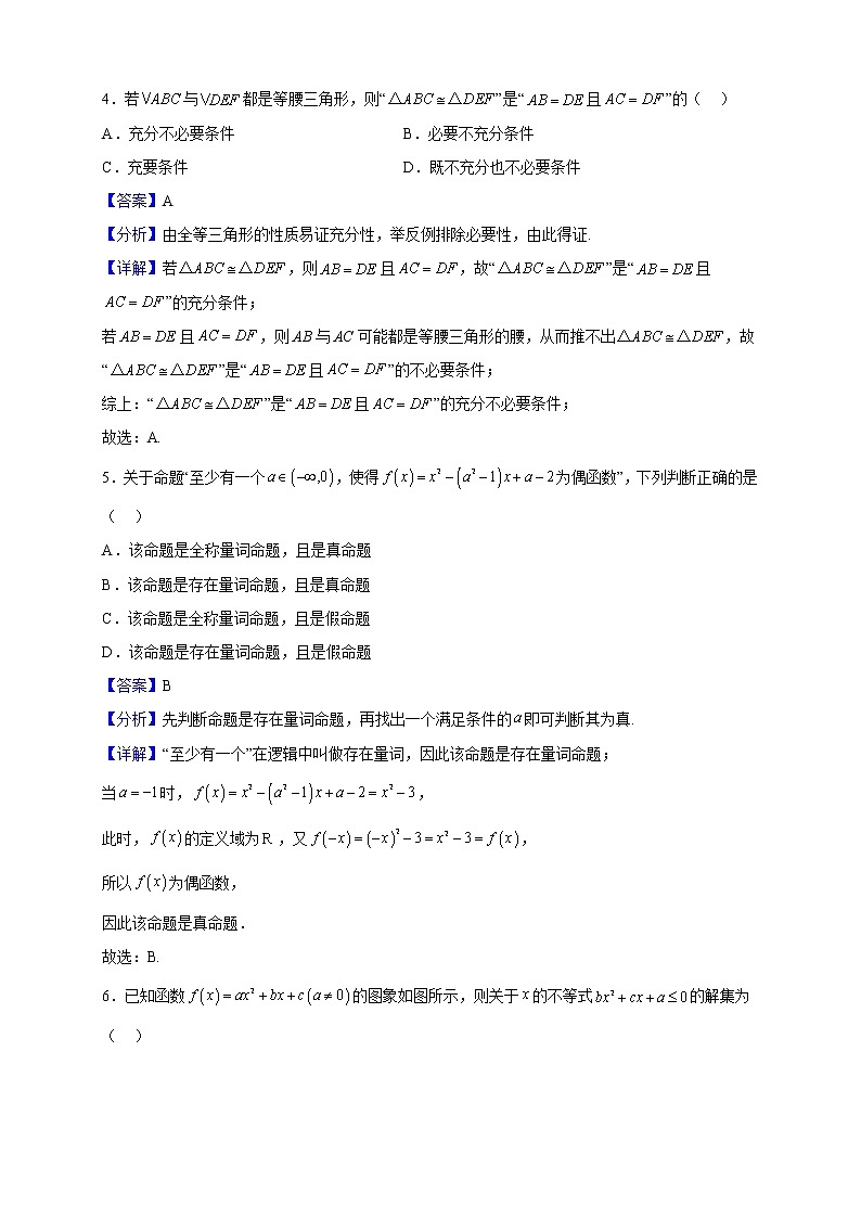 2022-2023学年河北省高一上学期期中数学试题（解析版）02