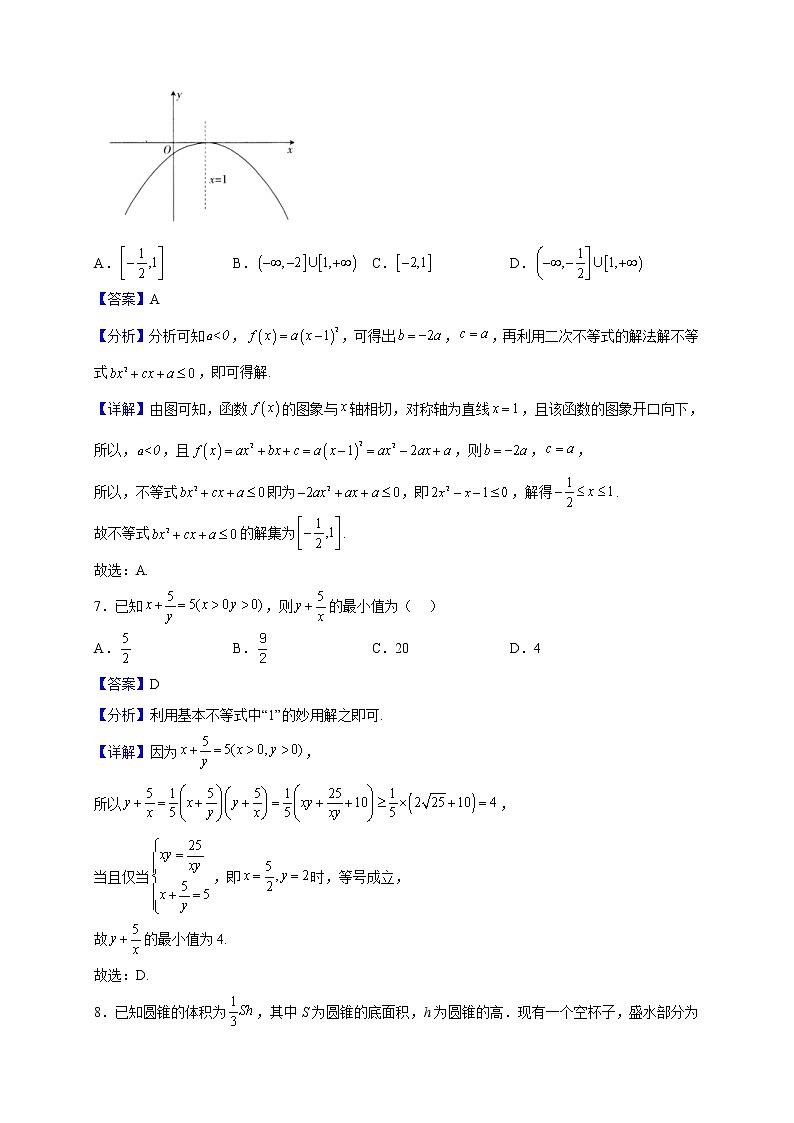 2022-2023学年河北省高一上学期期中数学试题（解析版）03