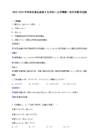 2022-2023学年河北省石家庄十九中高一上学期第一次月考数学试题（解析版）