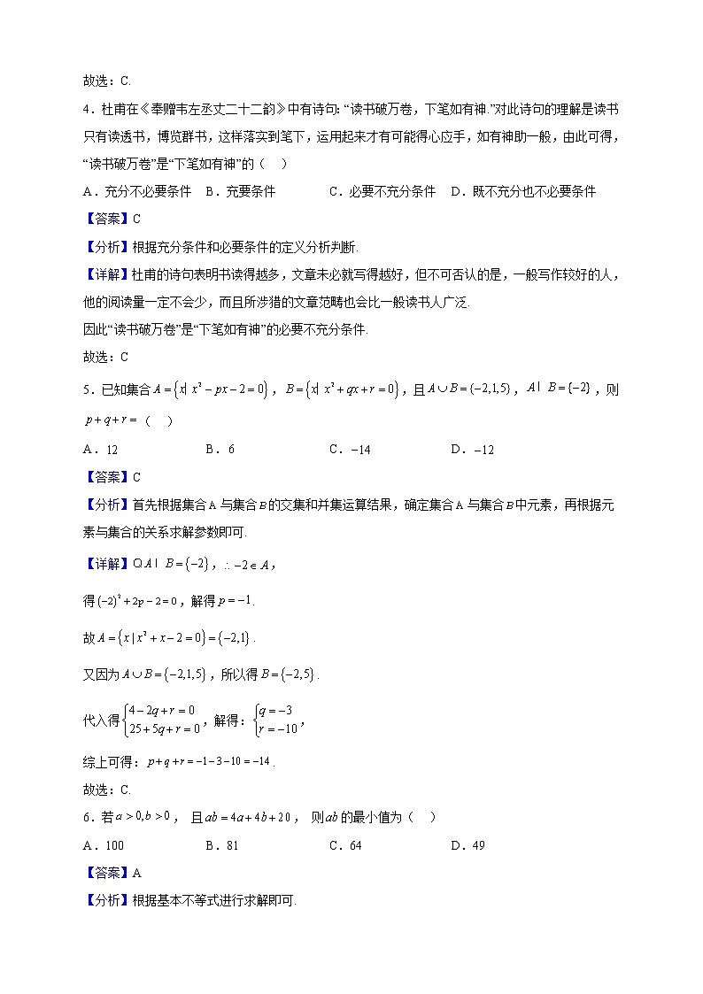 2022-2023学年河北省石家庄十七中高一上学期第一次月考数学试题（解析版）第2页