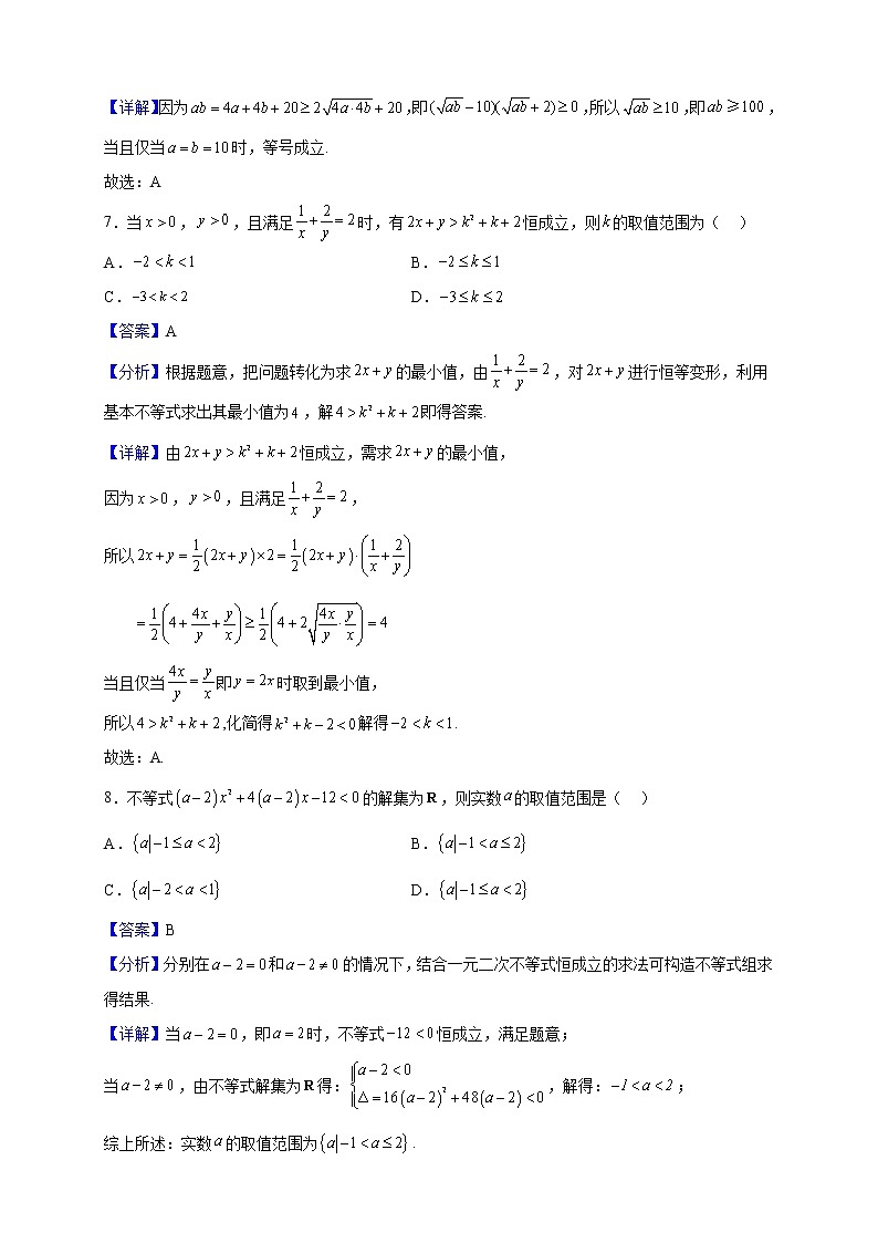 2022-2023学年河北省石家庄十七中高一上学期第一次月考数学试题（解析版）第3页