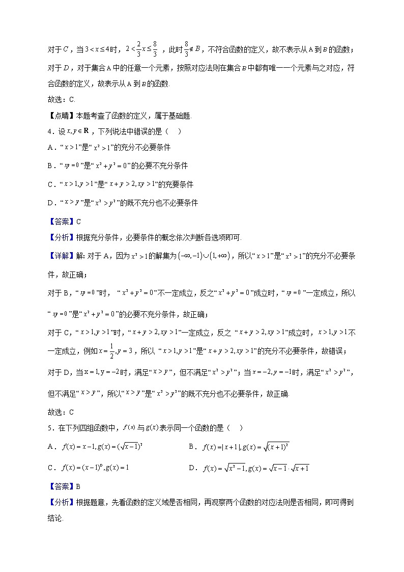 2022-2023学年河北省石家庄市第二中学（南校区）高一上学期第一次月考数学试题（解析版）第2页