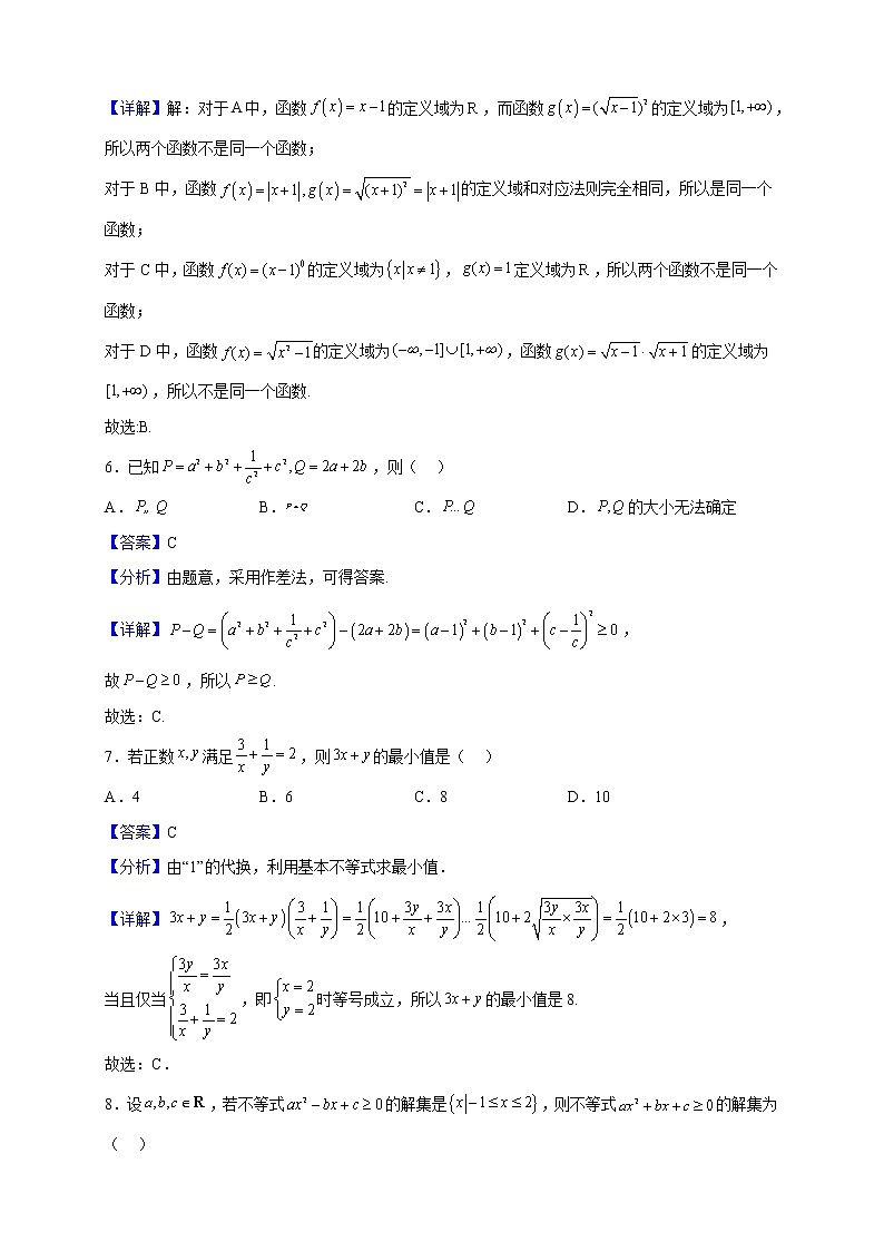2022-2023学年河北省石家庄市第二中学（南校区）高一上学期第一次月考数学试题（解析版）第3页