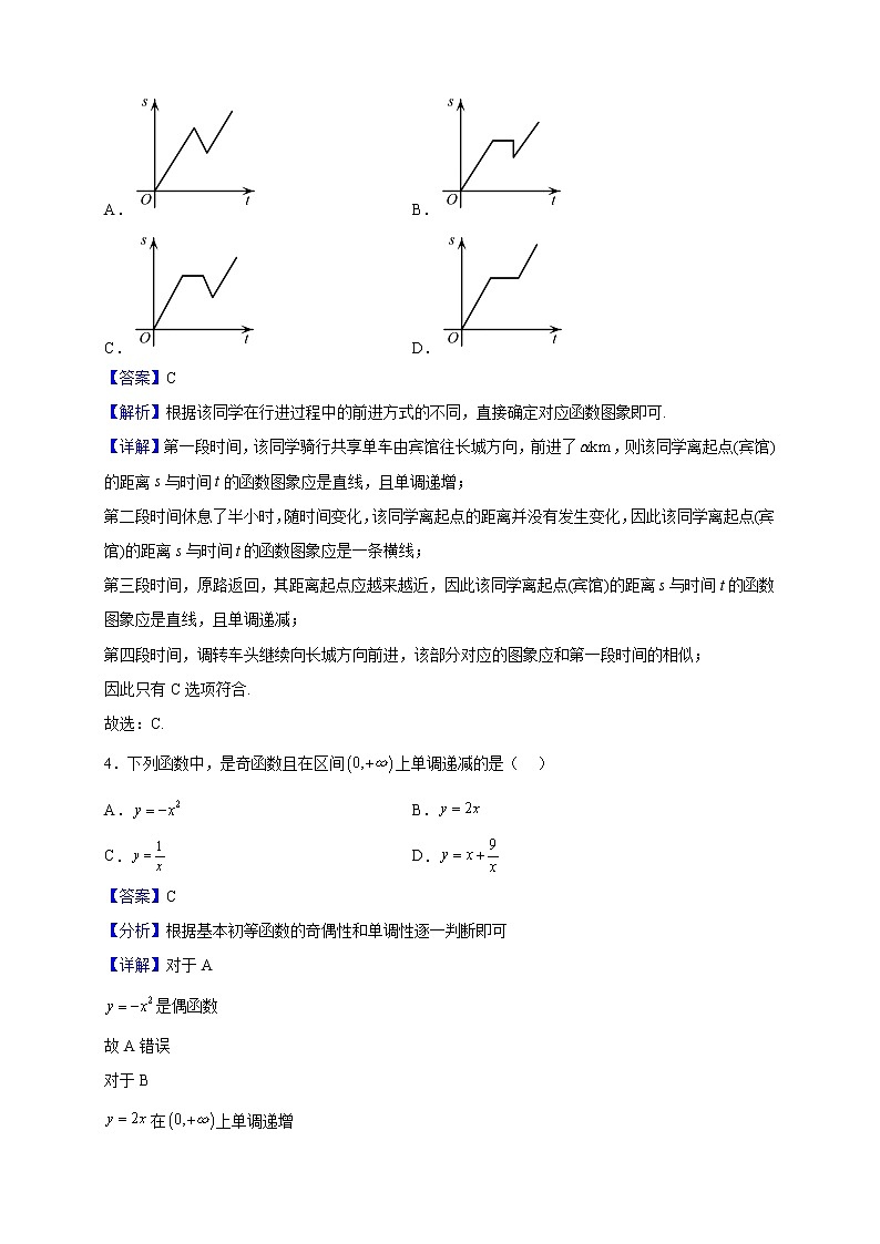 2022-2023学年河北省石家庄市二中高一上学期第一次月考数学试题（解析版）第2页