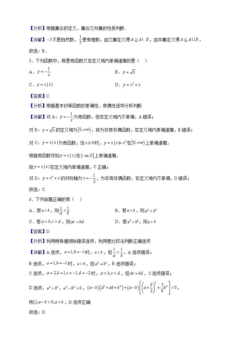2022-2023学年河北省唐山市十县一中联盟高一上学期期中数学试题（解析版） (1)02