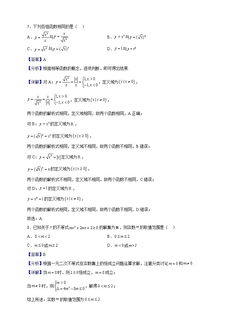 2022-2023学年河北省唐山市十县一中联盟高一上学期期中数学试题（解析版） (1)03
