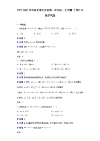 2022-2023学年河北省文安县高一上学期10月月考数学试题（解析版）