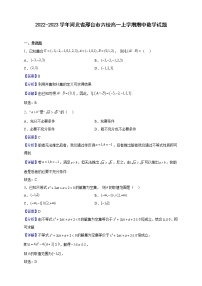2022-2023学年河北省邢台市六校高一上学期期中数学试题（解析版）