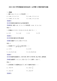 2022-2023学年河南省百所名校高一上学期10月联考数学试题（解析版）