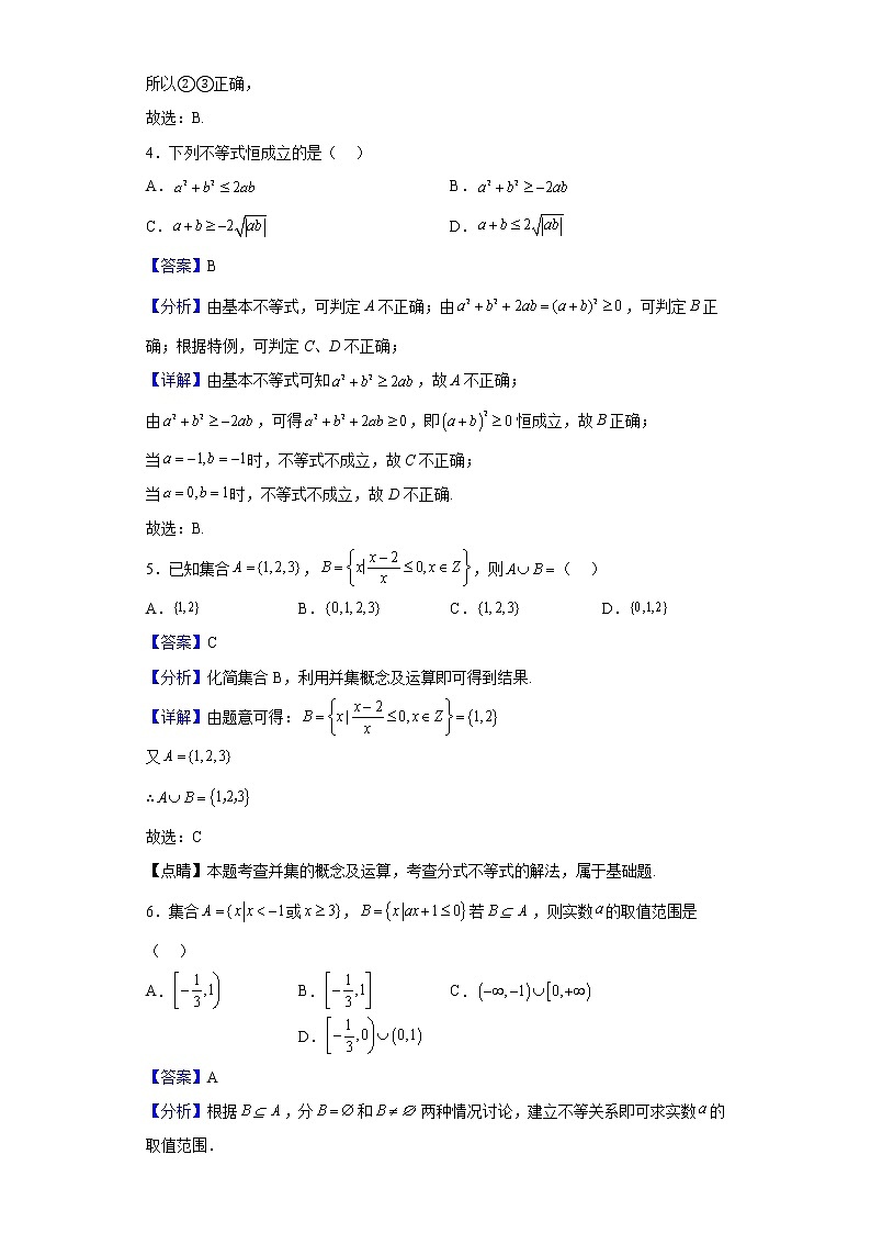 2022-2023学年河南省郸城县高一上学期第一次月考数学试题（解析版）第2页