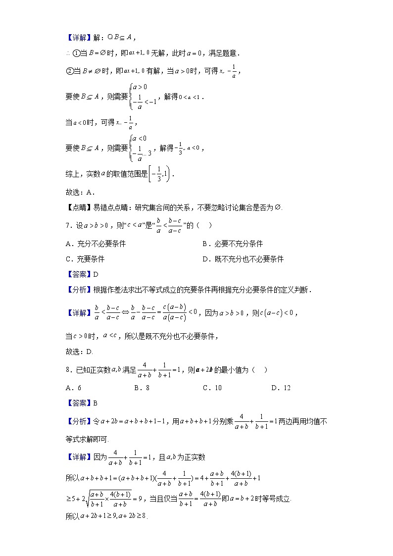 2022-2023学年河南省郸城县高一上学期第一次月考数学试题（解析版）第3页