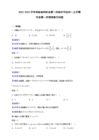 2022-2023学年河南省邓州市第一高级中学校高一上学期考前第一次模拟数学试题（解析版）