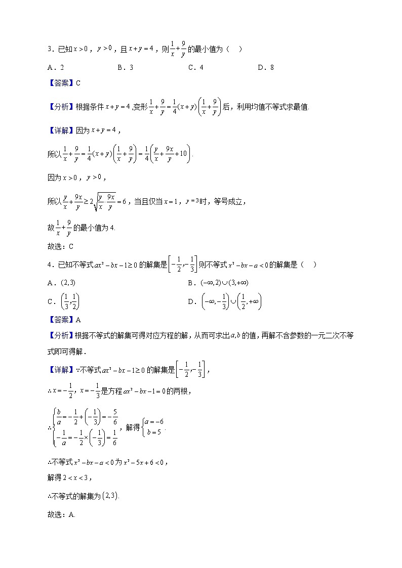 2022-2023学年河南省高一上学期期中考试数学试题（解析版）02