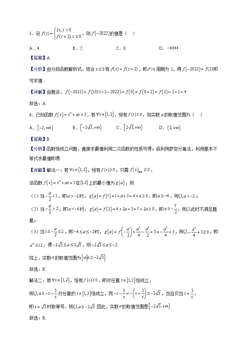 2022-2023学年河南省高一上学期期中考试数学试题（解析版）03