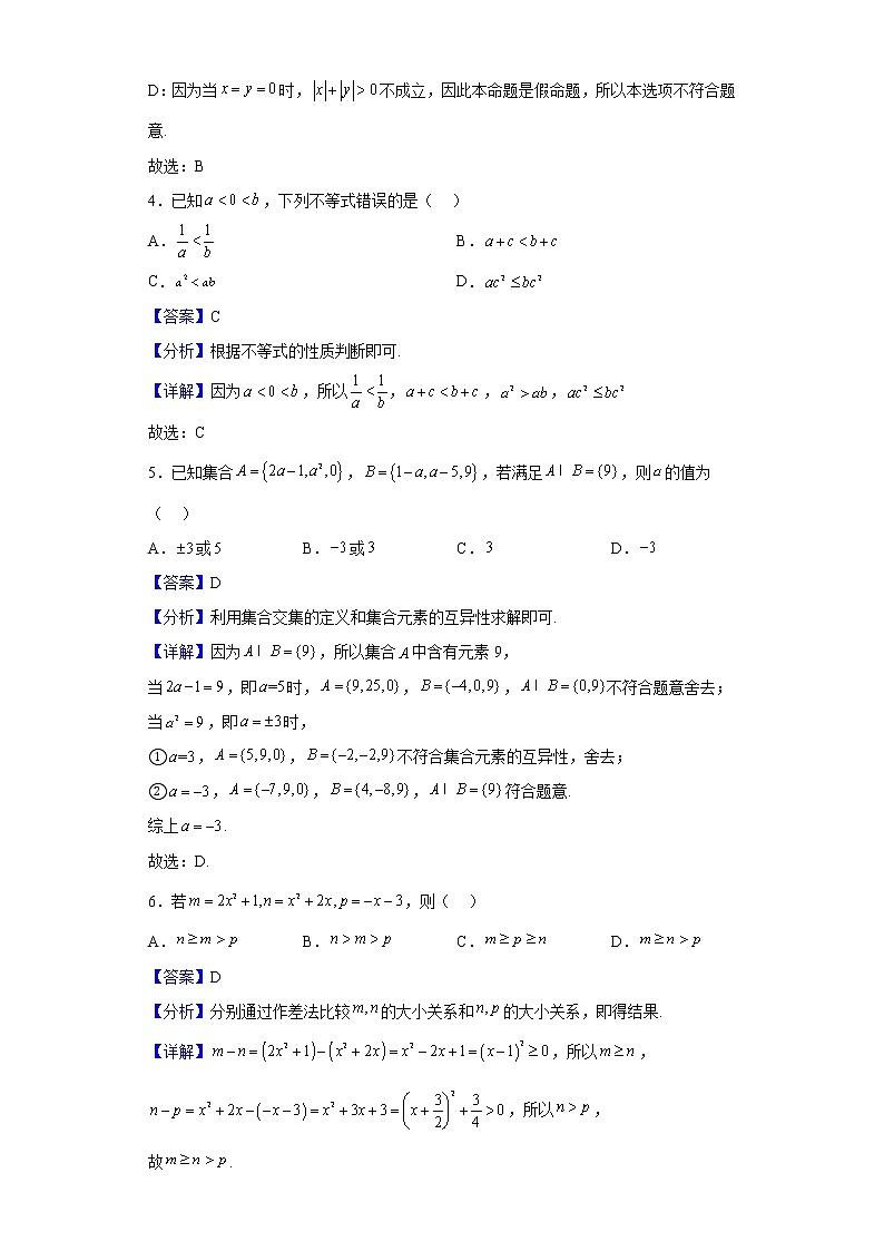 2022-2023学年河南省开封市五县高一上学期第一次月考联考数学试题（解析版）02