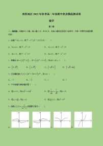 2022-2023学年河南省南阳地区部分学校上学期高一上学期期中热身摸底测试数学试题