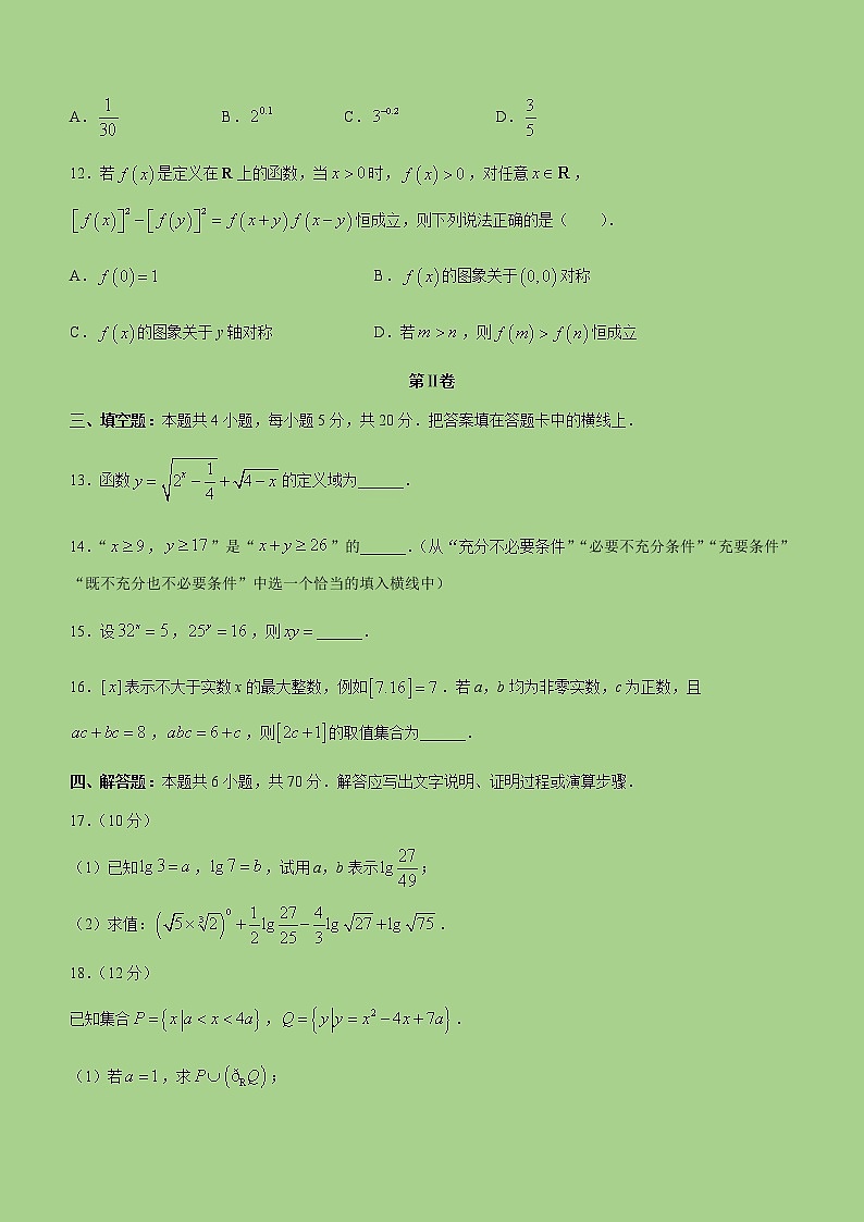 2022-2023学年河南省南阳地区部分学校上学期高一上学期期中热身摸底测试数学试题03