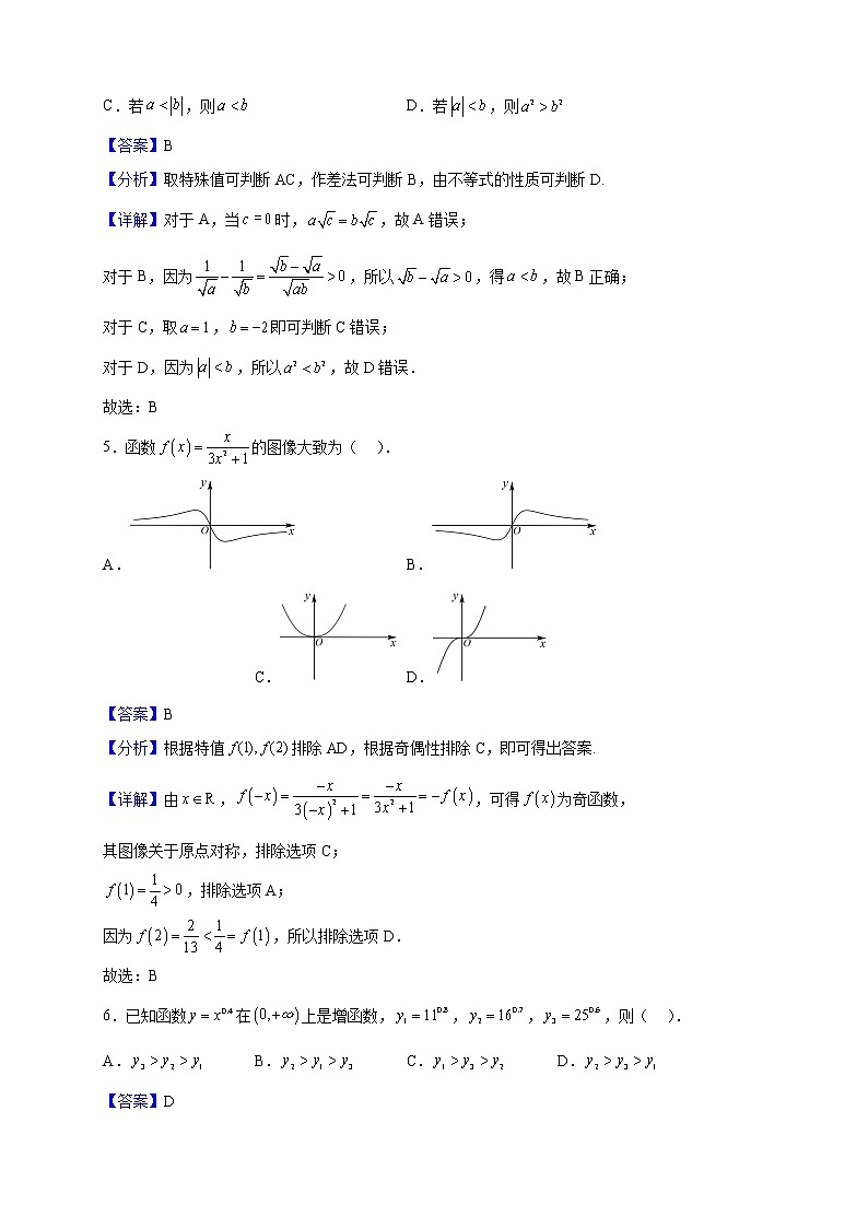 2022-2023学年河南省南阳地区部分学校上学期高一上学期期中热身摸底测试数学试题（解析版）02