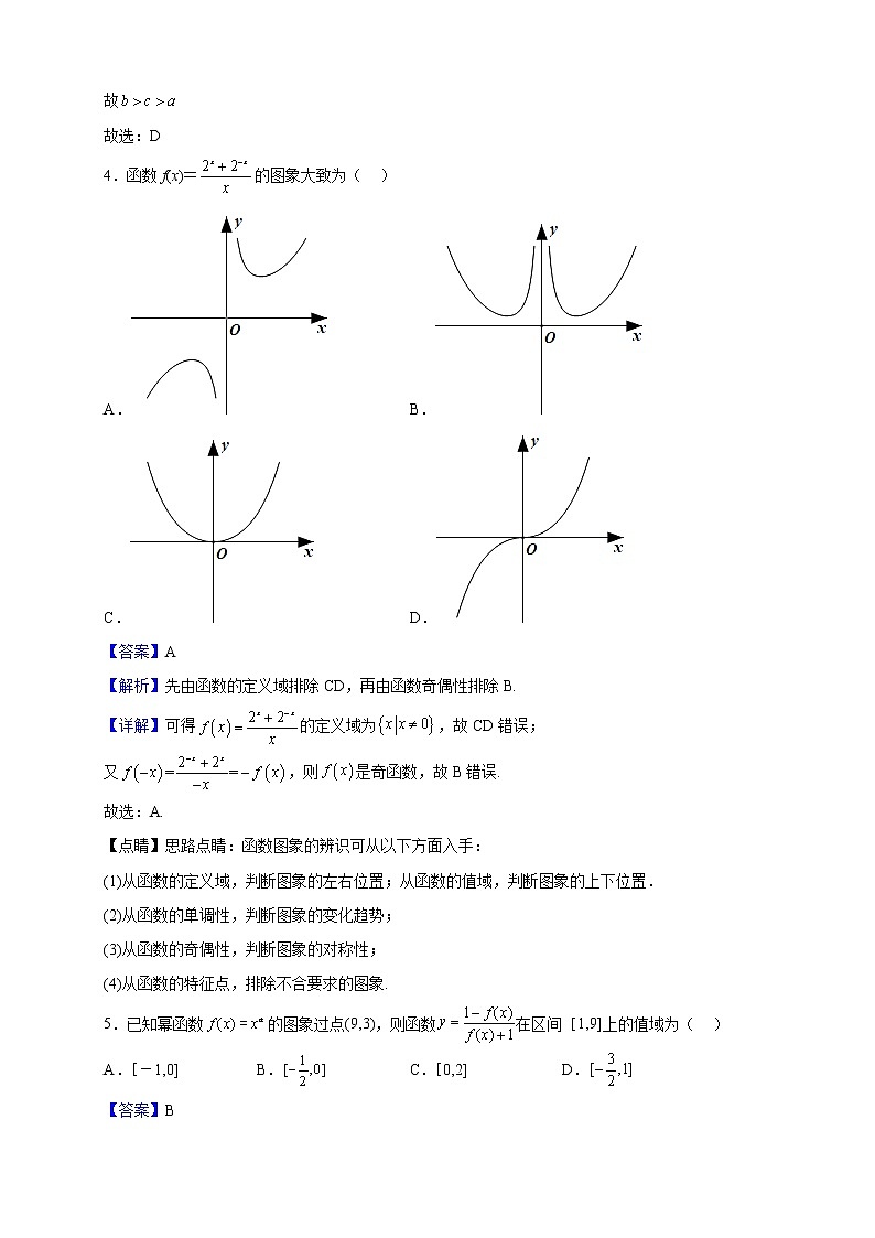 2022-2023学年河南省南阳市第一中学校高一上学期第二次月考数学试题（解析版）02