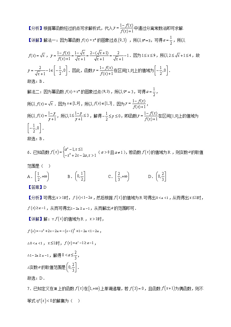 2022-2023学年河南省南阳市第一中学校高一上学期第二次月考数学试题（解析版）03