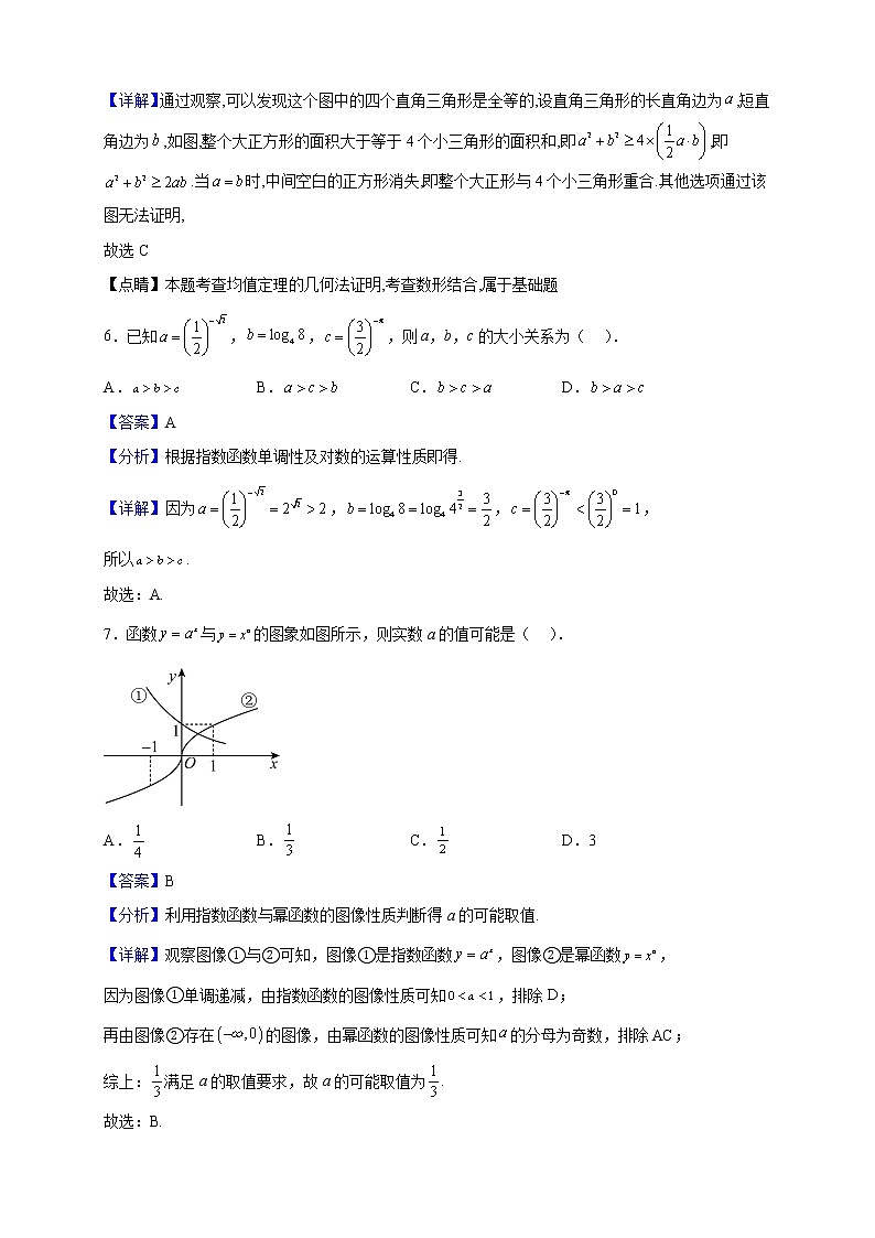 2022-2023学年河南省南阳市高一上学期期中数学试题（解析版）03