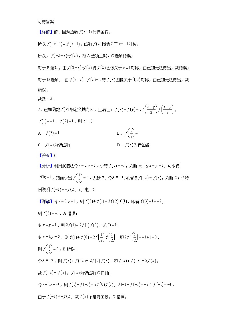 2022-2023学年河南省南阳市六校高一上学期期中考试数学试题（解析版）03