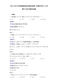 2022-2023学年河南省商丘市夏邑县第一高级中学高一上学期10月月考数学试题（解析版）