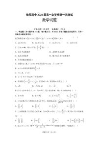 2022-2023学年河南省信阳市浉河区信阳高级中学高一上学期10月月考数学试题