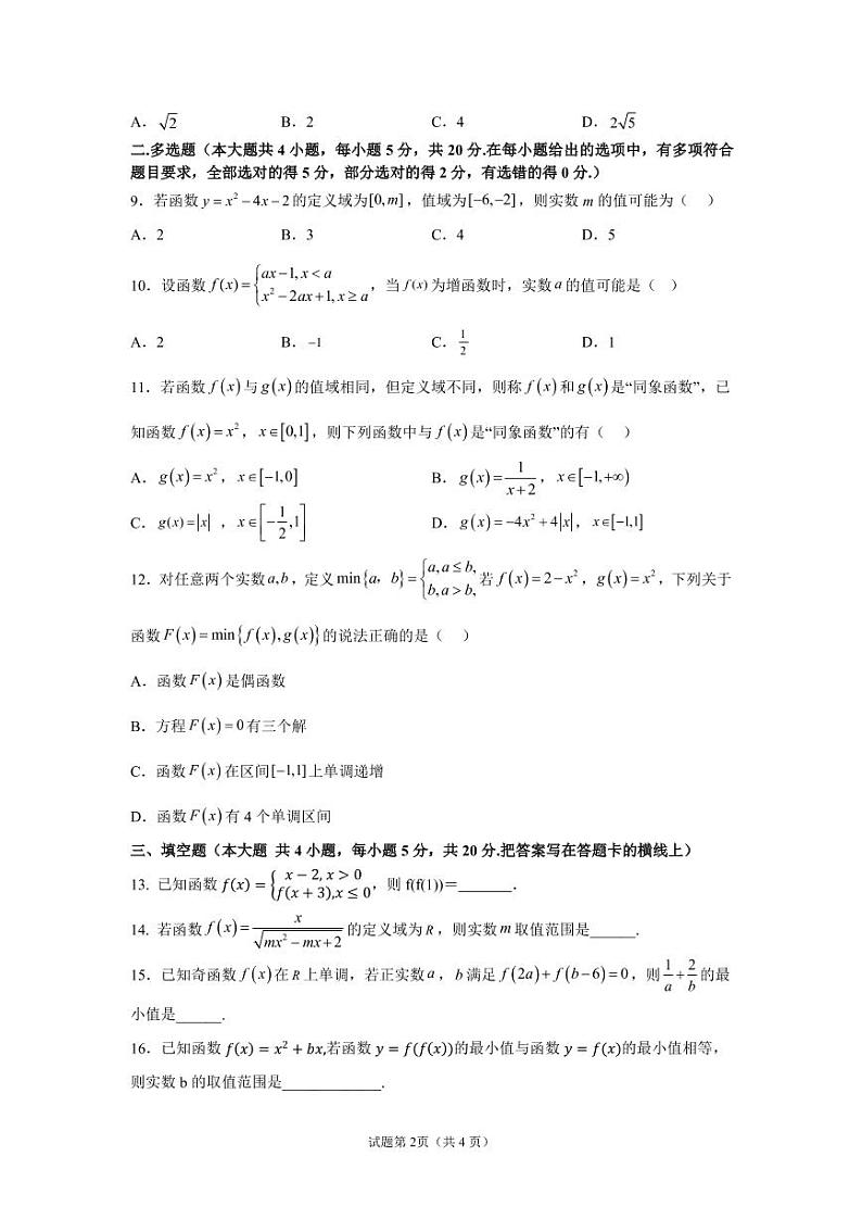 2022-2023学年河南省信阳市浉河区信阳高级中学高一上学期10月月考数学试题02