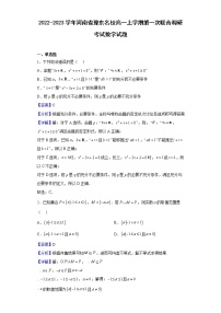 2022-2023学年河南省豫东名校高一上学期第一次联合调研考试数学试题（解析版）