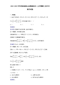 2022-2023学年河南省周口市郸城县高一上学期第二次月考数学试题（解析版）