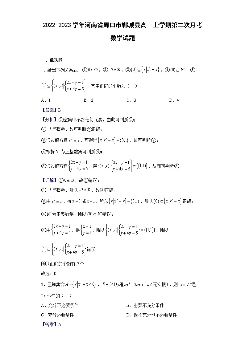 2022-2023学年河南省周口市郸城县高一上学期第二次月考数学试题（解析版）01