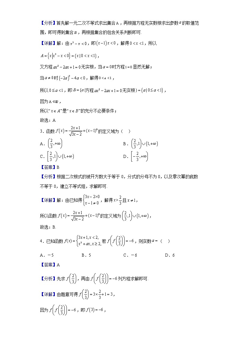 2022-2023学年河南省周口市郸城县高一上学期第二次月考数学试题（解析版）02
