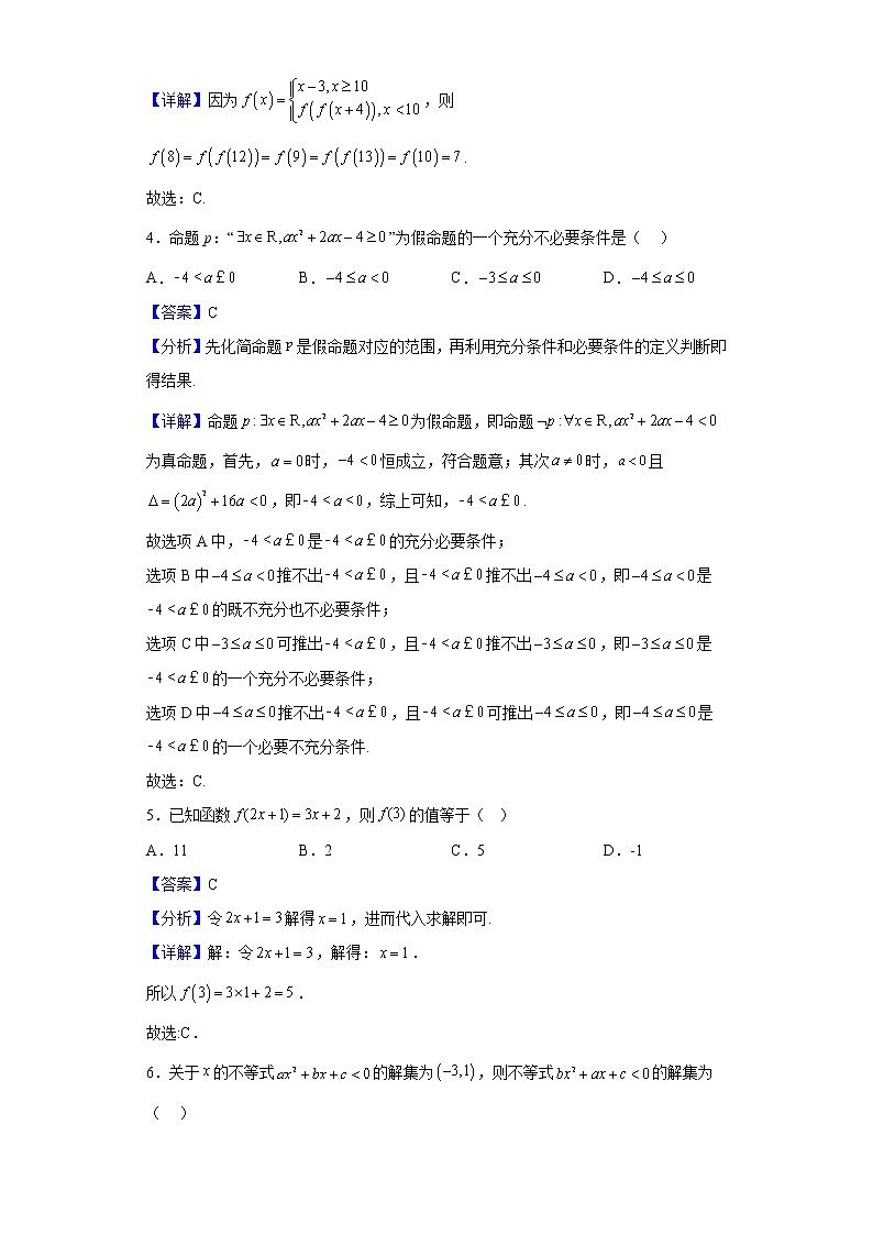 2022-2023学年河南省周口市高一上学期10月选调研测试数学试题（解析版）第2页
